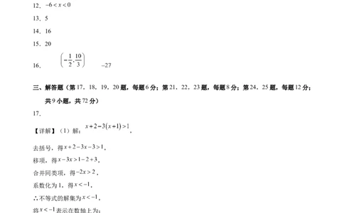 八下数学第二章不等式与不等式组&middot;提升卷（答案版）_北师大初中数学_8下-北师大版初中数学_2026春新版_第二套-东方_02.北师大数学8下试题+复习26春_单元测试