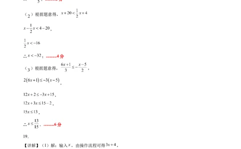 八下数学第二章不等式与不等式组&middot;提升卷（答案版）_北师大初中数学_8下-北师大版初中数学_2026春新版_第二套-东方_02.北师大数学8下试题+复习26春_单元测试