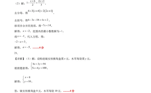 八下数学第二章不等式与不等式组&middot;提升卷（答案版）_北师大初中数学_8下-北师大版初中数学_2026春新版_第二套-东方_02.北师大数学8下试题+复习26春_单元测试
