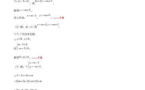 八下数学第二章不等式与不等式组&middot;提升卷（答案版）_北师大初中数学_8下-北师大版初中数学_2026春新版_第二套-东方_02.北师大数学8下试题+复习26春_单元测试