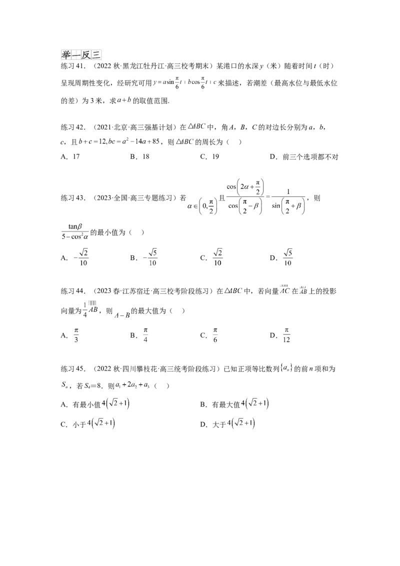 专题2.2基本不等式（原卷版）_02高考数学_新高考复习资料_2024年新高考资料_一轮复习资料_完备战2024年新高考数学一轮复习题型突破精练（新高考）_专题2.2+基本不等式