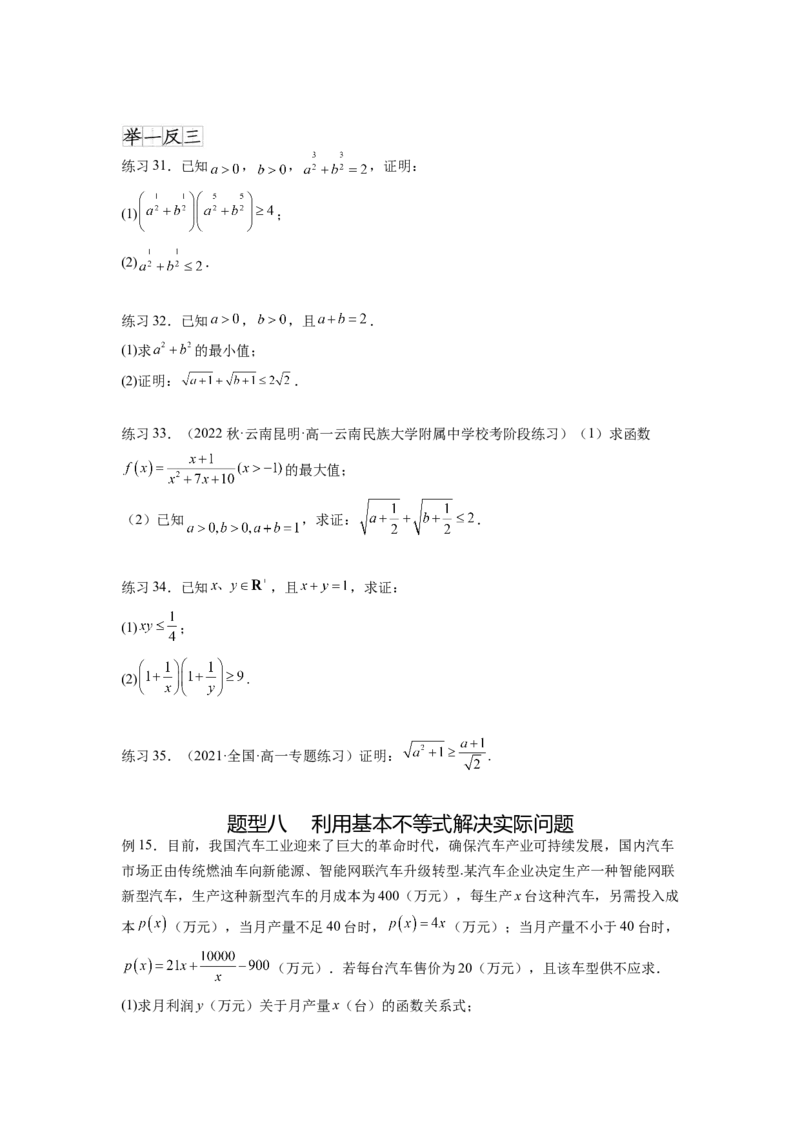 专题2.2基本不等式（原卷版）_02高考数学_新高考复习资料_2024年新高考资料_一轮复习资料_完备战2024年新高考数学一轮复习题型突破精练（新高考）_专题2.2+基本不等式