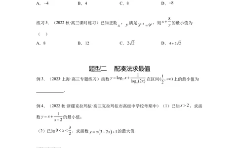 专题2.2基本不等式（原卷版）_02高考数学_新高考复习资料_2024年新高考资料_一轮复习资料_完备战2024年新高考数学一轮复习题型突破精练（新高考）_专题2.2+基本不等式