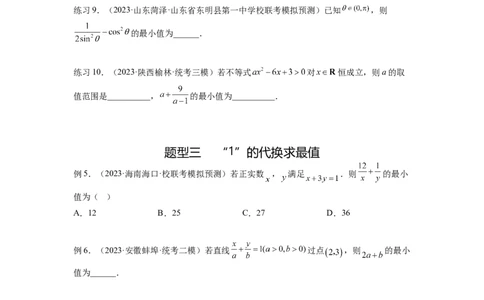 专题2.2基本不等式（原卷版）_02高考数学_新高考复习资料_2024年新高考资料_一轮复习资料_完备战2024年新高考数学一轮复习题型突破精练（新高考）_专题2.2+基本不等式