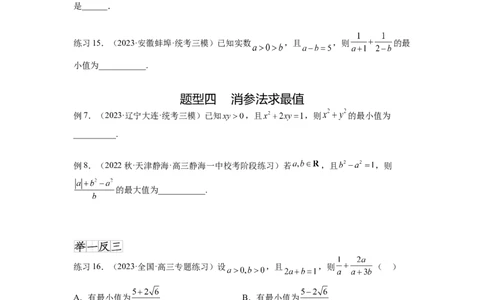 专题2.2基本不等式（原卷版）_02高考数学_新高考复习资料_2024年新高考资料_一轮复习资料_完备战2024年新高考数学一轮复习题型突破精练（新高考）_专题2.2+基本不等式