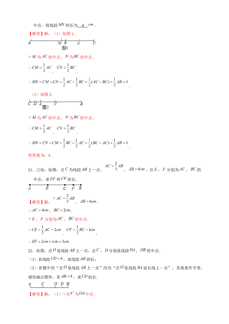 专题20双中点线段（解析版）_北师大初中数学_7上-北师大版初中数学_7上-初中数学北师大（旧版）赠送_06专项讲练