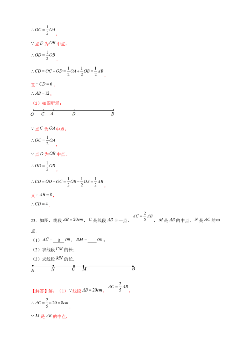专题20双中点线段（解析版）_北师大初中数学_7上-北师大版初中数学_7上-初中数学北师大（旧版）赠送_06专项讲练