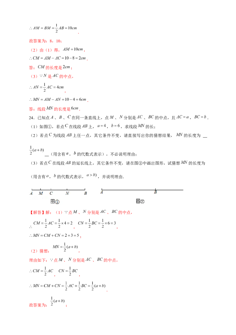 专题20双中点线段（解析版）_北师大初中数学_7上-北师大版初中数学_7上-初中数学北师大（旧版）赠送_06专项讲练