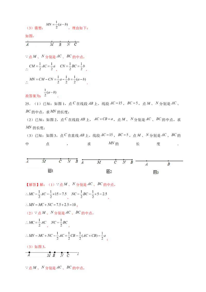 专题20双中点线段（解析版）_北师大初中数学_7上-北师大版初中数学_7上-初中数学北师大（旧版）赠送_06专项讲练