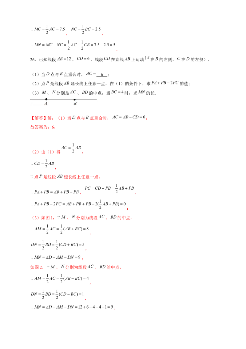 专题20双中点线段（解析版）_北师大初中数学_7上-北师大版初中数学_7上-初中数学北师大（旧版）赠送_06专项讲练