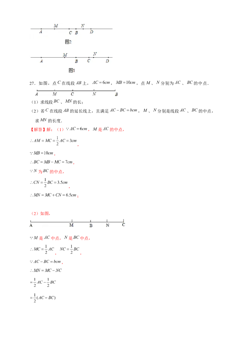 专题20双中点线段（解析版）_北师大初中数学_7上-北师大版初中数学_7上-初中数学北师大（旧版）赠送_06专项讲练