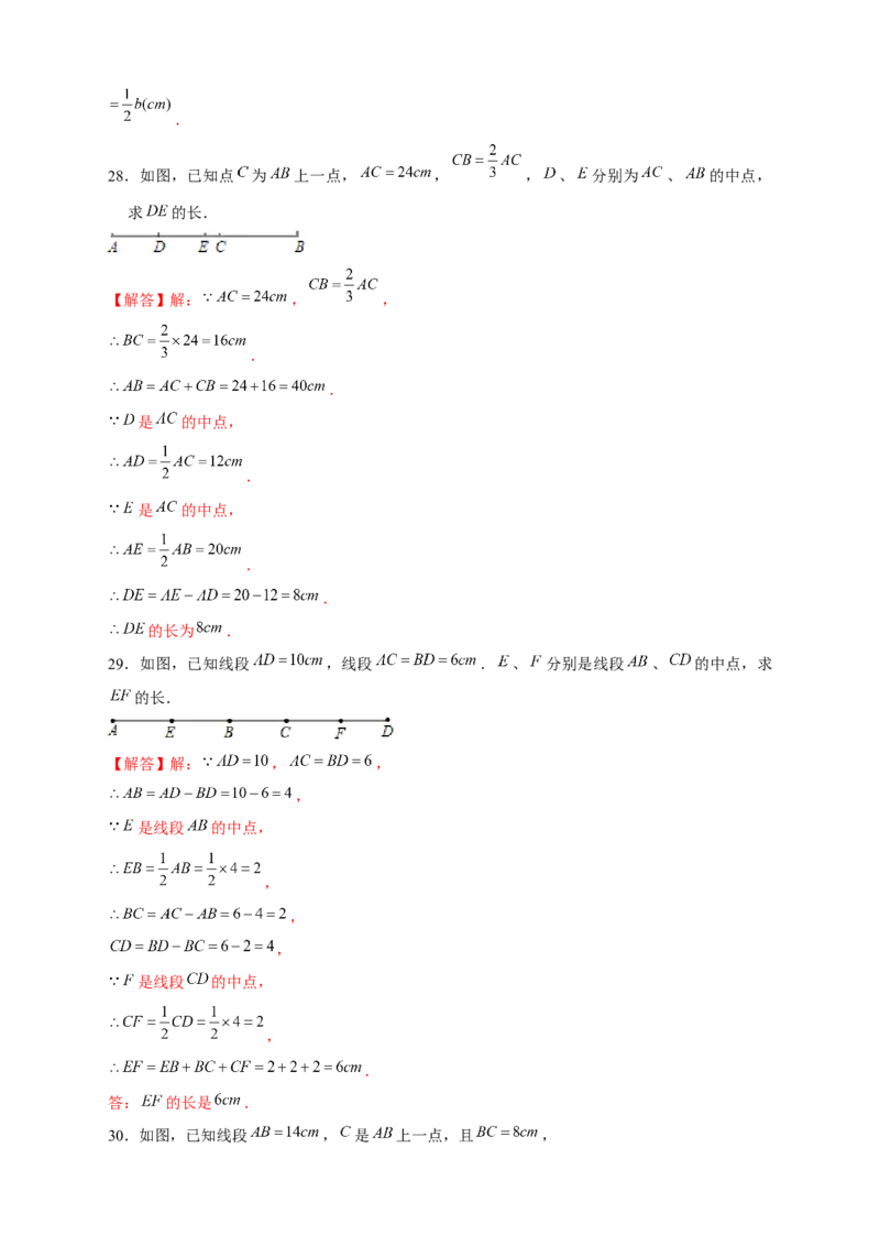 专题20双中点线段（解析版）_北师大初中数学_7上-北师大版初中数学_7上-初中数学北师大（旧版）赠送_06专项讲练