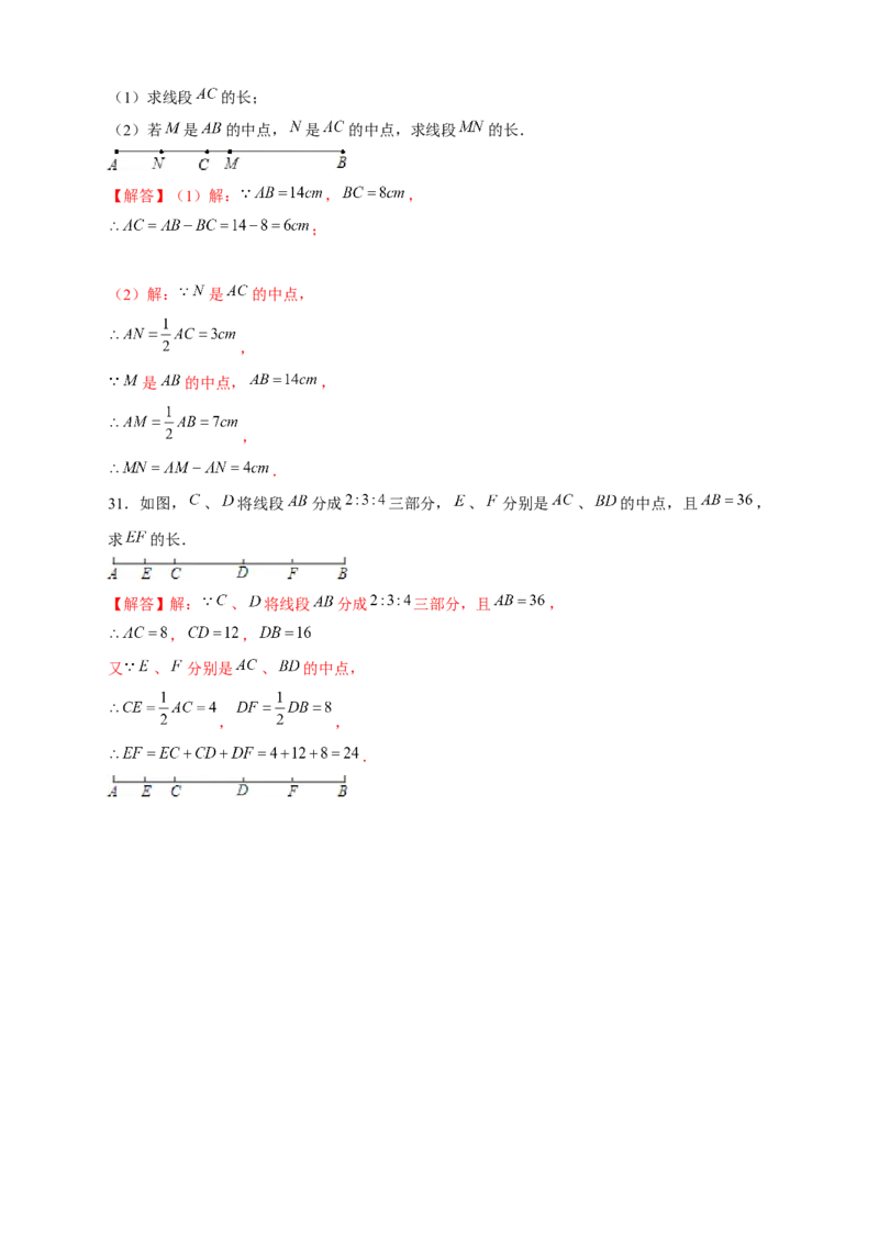 专题20双中点线段（解析版）_北师大初中数学_7上-北师大版初中数学_7上-初中数学北师大（旧版）赠送_06专项讲练