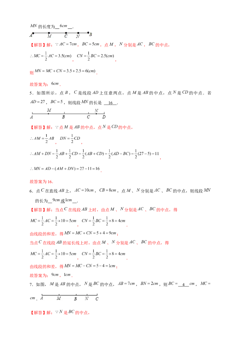 专题20双中点线段（解析版）_北师大初中数学_7上-北师大版初中数学_7上-初中数学北师大（旧版）赠送_06专项讲练