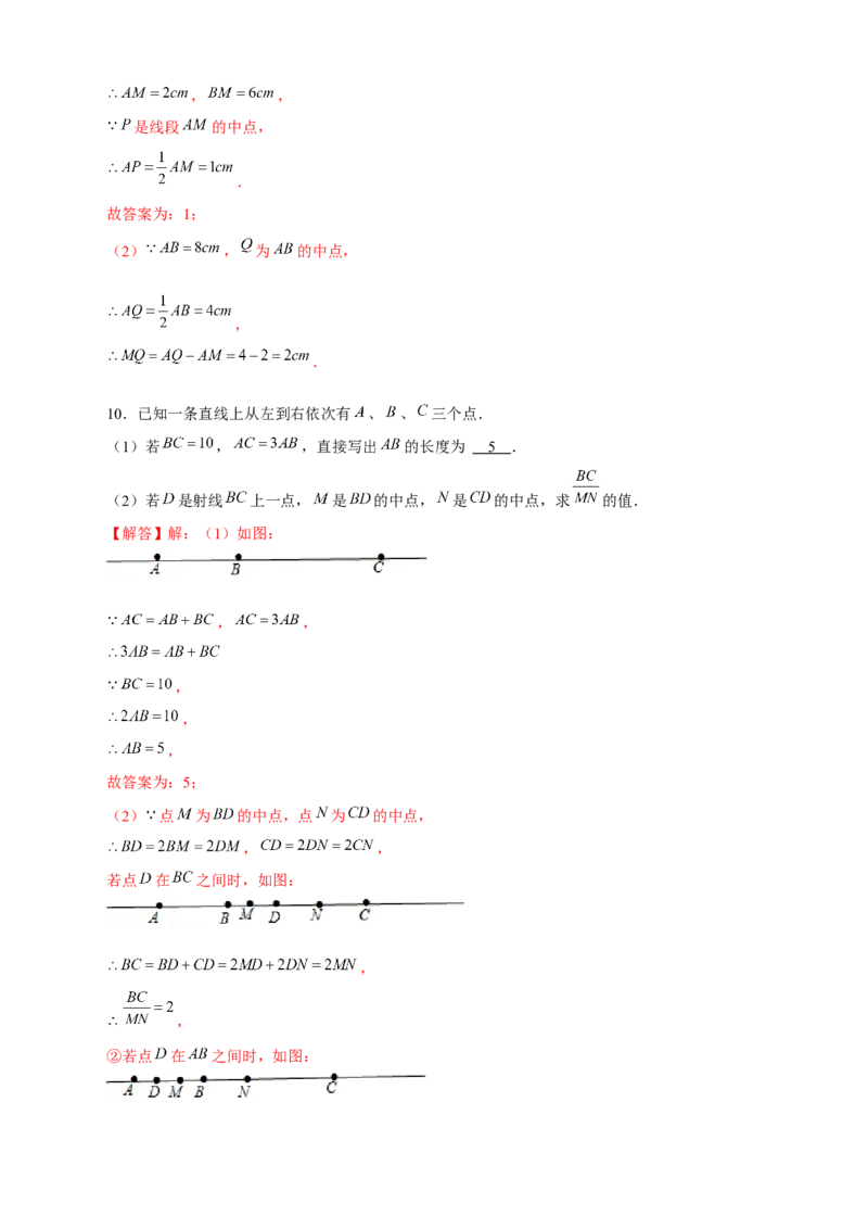 专题20双中点线段（解析版）_北师大初中数学_7上-北师大版初中数学_7上-初中数学北师大（旧版）赠送_06专项讲练