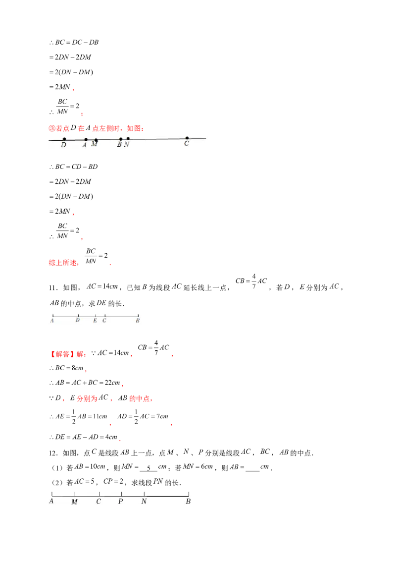 专题20双中点线段（解析版）_北师大初中数学_7上-北师大版初中数学_7上-初中数学北师大（旧版）赠送_06专项讲练