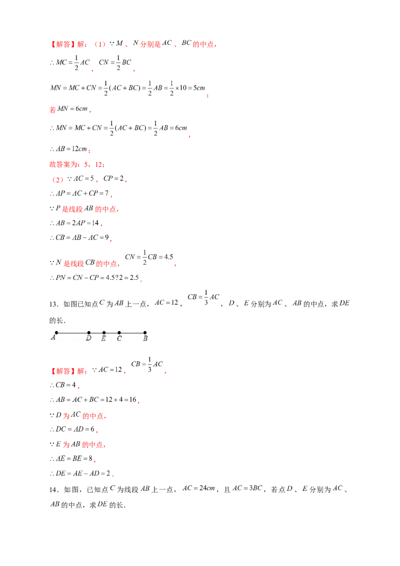 专题20双中点线段（解析版）_北师大初中数学_7上-北师大版初中数学_7上-初中数学北师大（旧版）赠送_06专项讲练