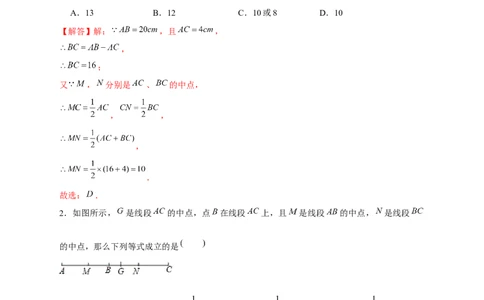 专题20双中点线段（解析版）_北师大初中数学_7上-北师大版初中数学_7上-初中数学北师大（旧版）赠送_06专项讲练