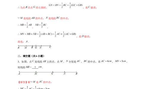 专题20双中点线段（解析版）_北师大初中数学_7上-北师大版初中数学_7上-初中数学北师大（旧版）赠送_06专项讲练