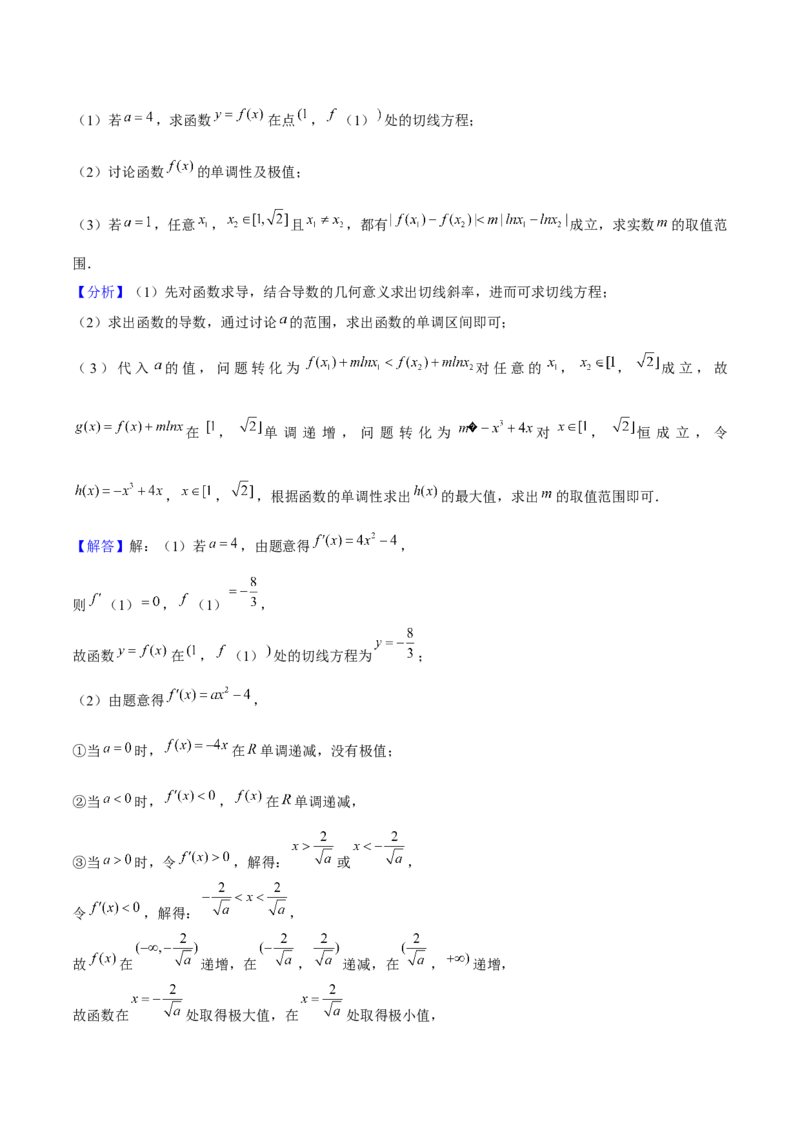 押上海高考21题（与导数有关综合题）解析版_2024年新高考资料_5.2024三轮冲刺_备战2024年高考数学临考题号押题（上海专用）32376339