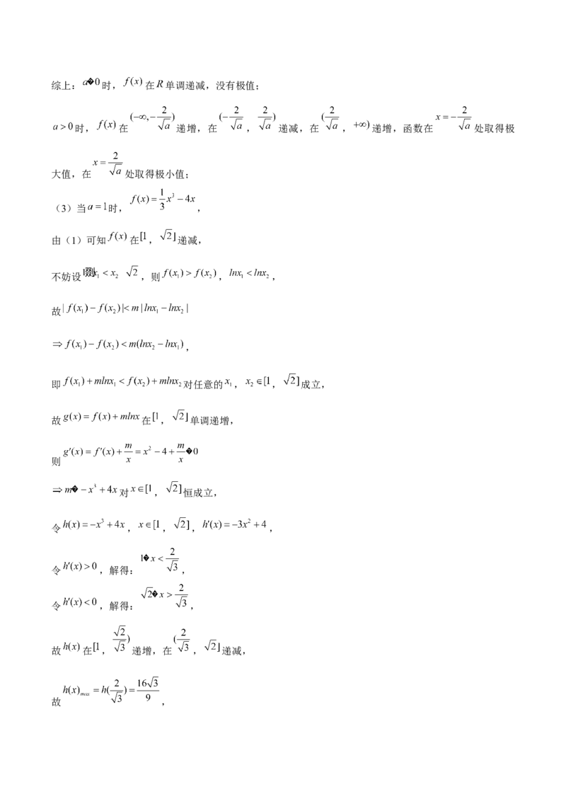 押上海高考21题（与导数有关综合题）解析版_2024年新高考资料_5.2024三轮冲刺_备战2024年高考数学临考题号押题（上海专用）32376339