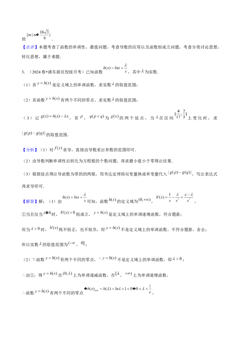 押上海高考21题（与导数有关综合题）解析版_2024年新高考资料_5.2024三轮冲刺_备战2024年高考数学临考题号押题（上海专用）32376339