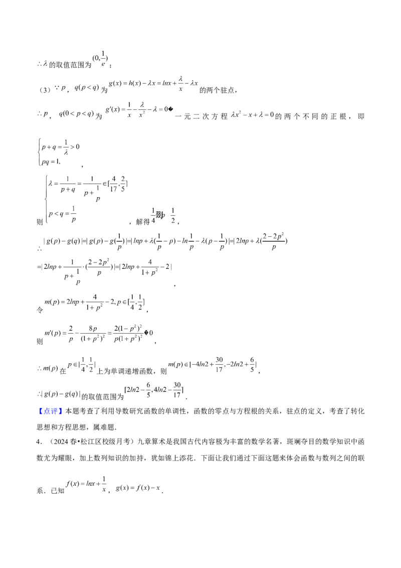 押上海高考21题（与导数有关综合题）解析版_2024年新高考资料_5.2024三轮冲刺_备战2024年高考数学临考题号押题（上海专用）32376339