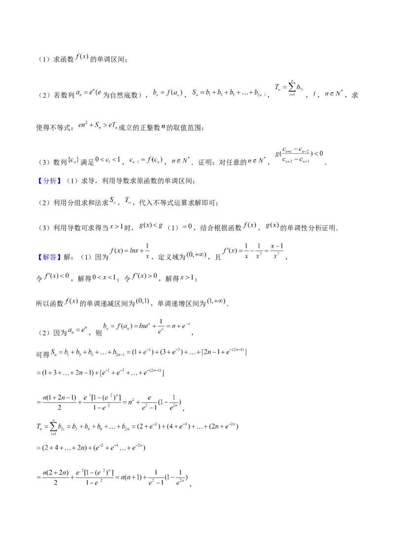 押上海高考21题（与导数有关综合题）解析版_2024年新高考资料_5.2024三轮冲刺_备战2024年高考数学临考题号押题（上海专用）32376339