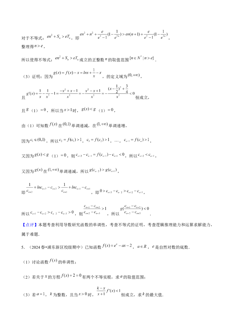 押上海高考21题（与导数有关综合题）解析版_2024年新高考资料_5.2024三轮冲刺_备战2024年高考数学临考题号押题（上海专用）32376339