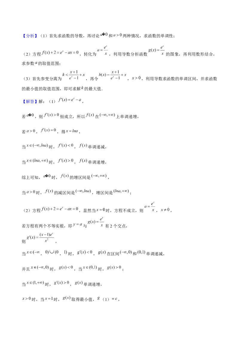 押上海高考21题（与导数有关综合题）解析版_2024年新高考资料_5.2024三轮冲刺_备战2024年高考数学临考题号押题（上海专用）32376339