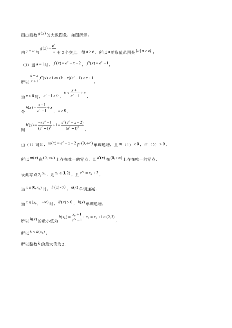 押上海高考21题（与导数有关综合题）解析版_2024年新高考资料_5.2024三轮冲刺_备战2024年高考数学临考题号押题（上海专用）32376339