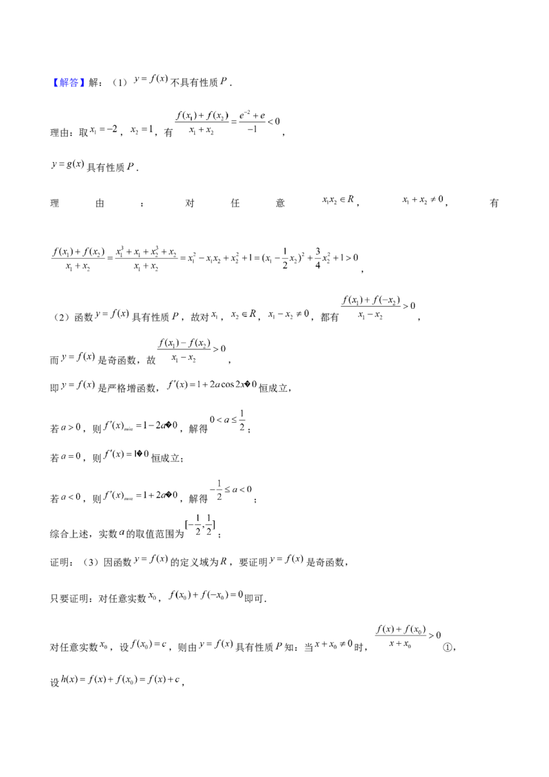 押上海高考21题（与导数有关综合题）解析版_2024年新高考资料_5.2024三轮冲刺_备战2024年高考数学临考题号押题（上海专用）32376339