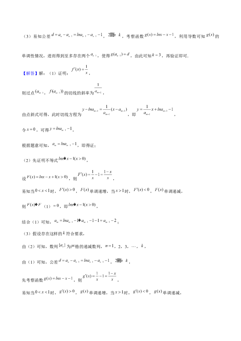 押上海高考21题（与导数有关综合题）解析版_2024年新高考资料_5.2024三轮冲刺_备战2024年高考数学临考题号押题（上海专用）32376339