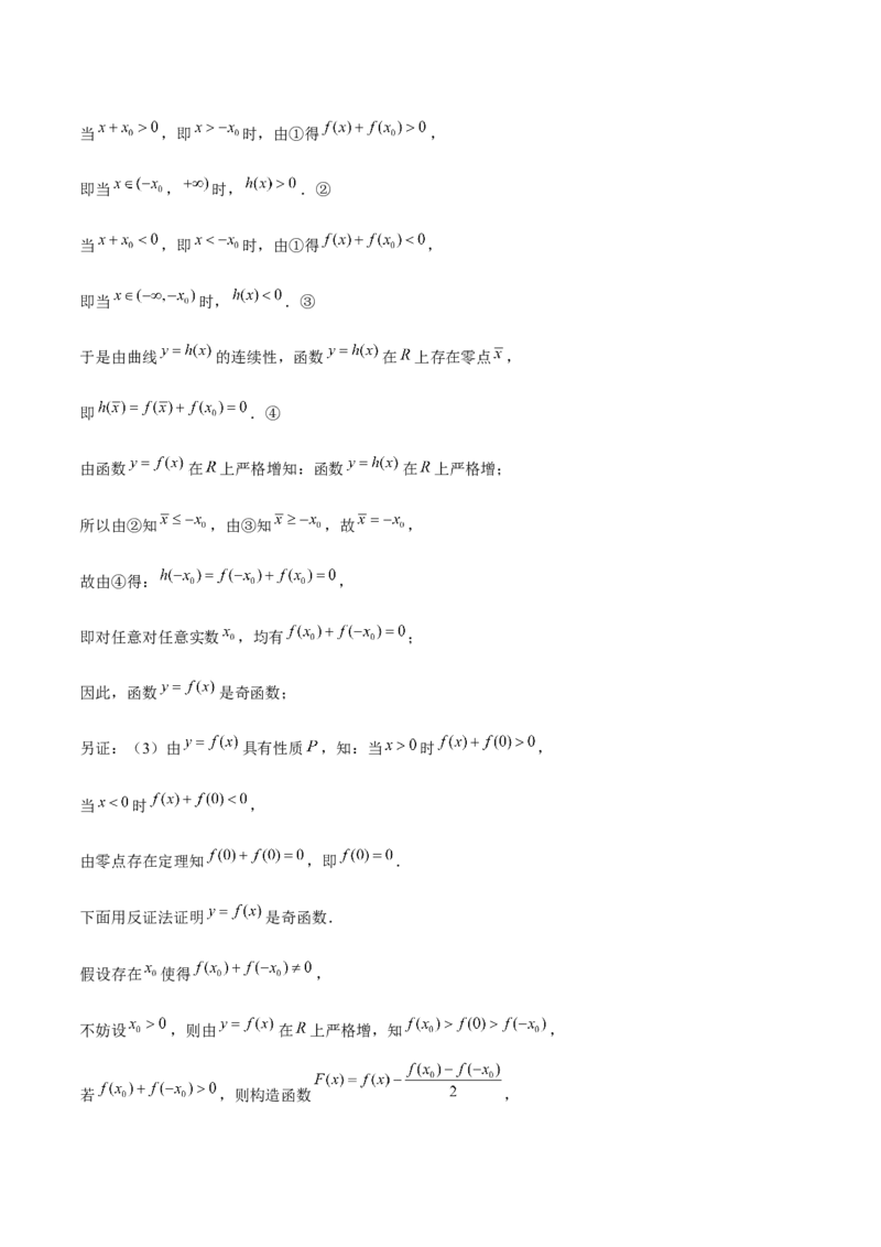 押上海高考21题（与导数有关综合题）解析版_2024年新高考资料_5.2024三轮冲刺_备战2024年高考数学临考题号押题（上海专用）32376339