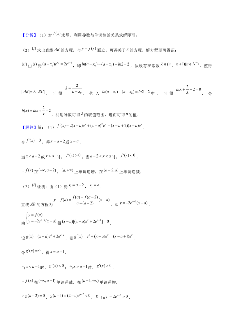 押上海高考21题（与导数有关综合题）解析版_2024年新高考资料_5.2024三轮冲刺_备战2024年高考数学临考题号押题（上海专用）32376339