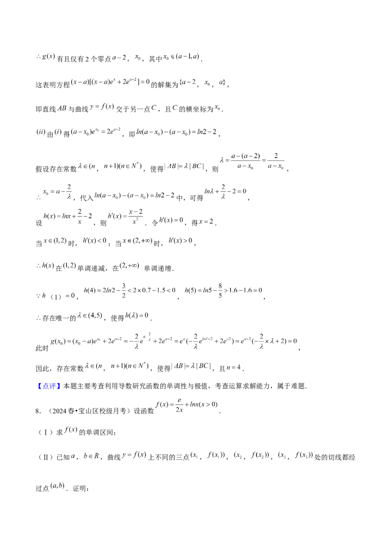 押上海高考21题（与导数有关综合题）解析版_2024年新高考资料_5.2024三轮冲刺_备战2024年高考数学临考题号押题（上海专用）32376339