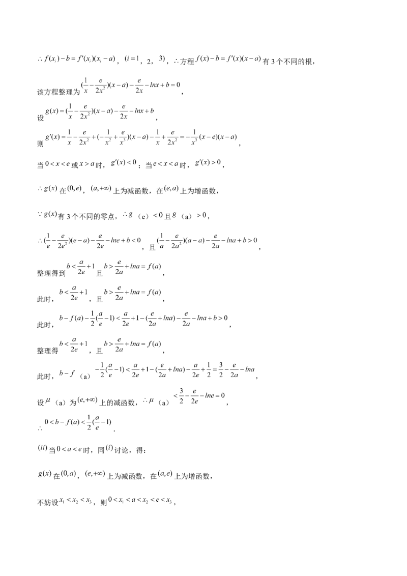 押上海高考21题（与导数有关综合题）解析版_2024年新高考资料_5.2024三轮冲刺_备战2024年高考数学临考题号押题（上海专用）32376339