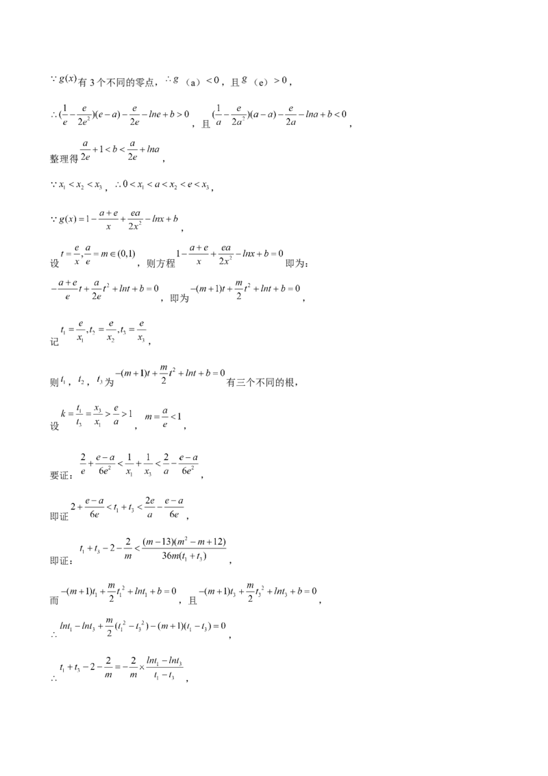 押上海高考21题（与导数有关综合题）解析版_2024年新高考资料_5.2024三轮冲刺_备战2024年高考数学临考题号押题（上海专用）32376339