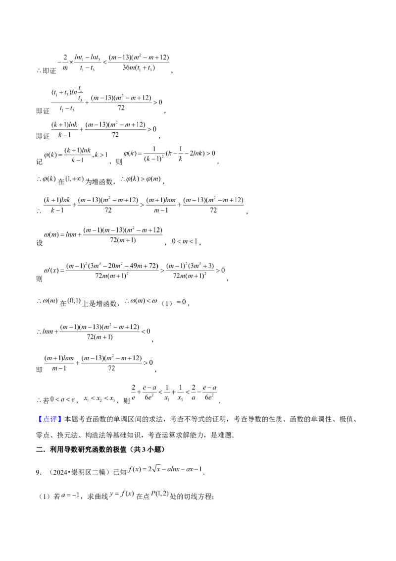押上海高考21题（与导数有关综合题）解析版_2024年新高考资料_5.2024三轮冲刺_备战2024年高考数学临考题号押题（上海专用）32376339