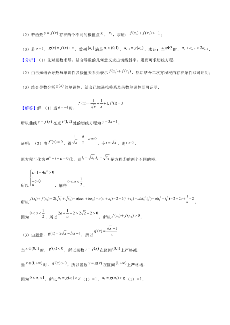押上海高考21题（与导数有关综合题）解析版_2024年新高考资料_5.2024三轮冲刺_备战2024年高考数学临考题号押题（上海专用）32376339