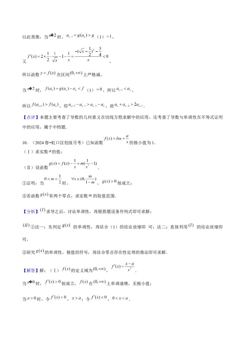 押上海高考21题（与导数有关综合题）解析版_2024年新高考资料_5.2024三轮冲刺_备战2024年高考数学临考题号押题（上海专用）32376339