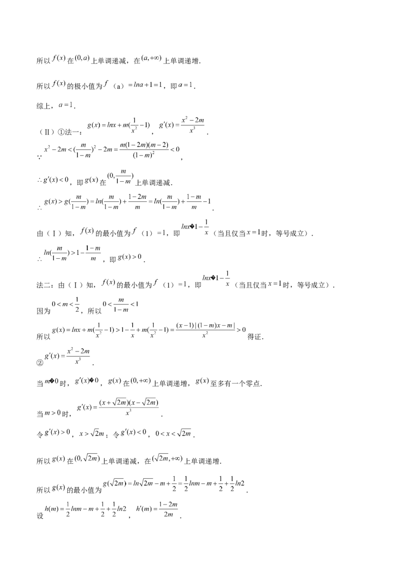 押上海高考21题（与导数有关综合题）解析版_2024年新高考资料_5.2024三轮冲刺_备战2024年高考数学临考题号押题（上海专用）32376339