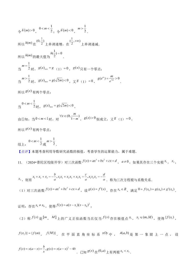 押上海高考21题（与导数有关综合题）解析版_2024年新高考资料_5.2024三轮冲刺_备战2024年高考数学临考题号押题（上海专用）32376339