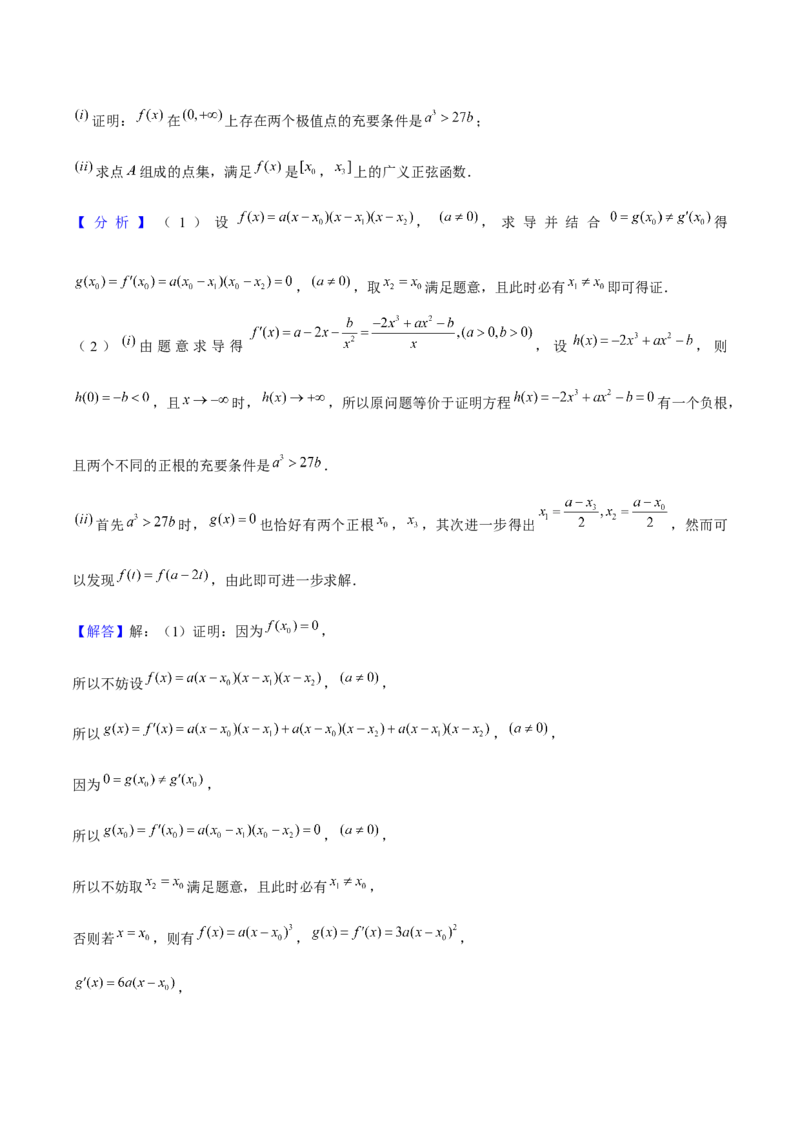 押上海高考21题（与导数有关综合题）解析版_2024年新高考资料_5.2024三轮冲刺_备战2024年高考数学临考题号押题（上海专用）32376339