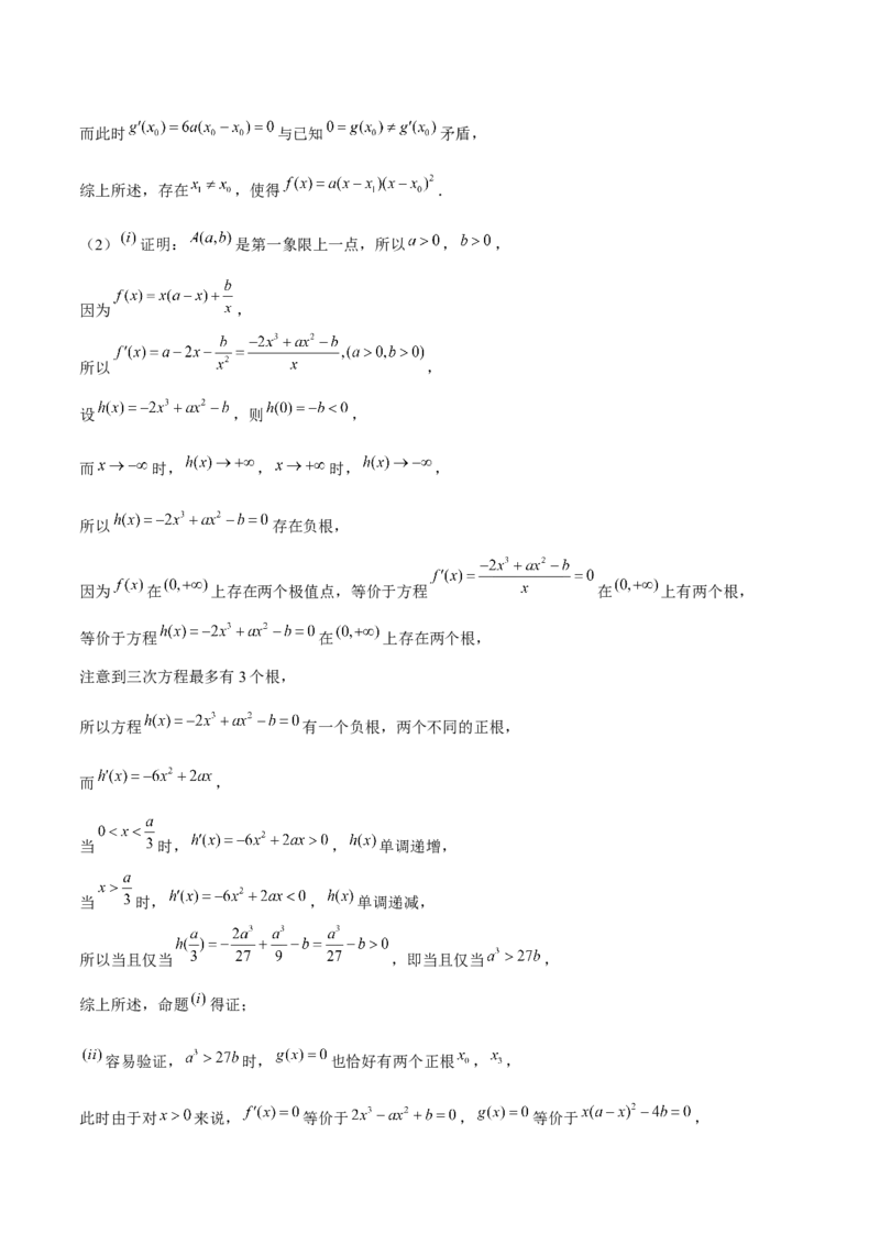 押上海高考21题（与导数有关综合题）解析版_2024年新高考资料_5.2024三轮冲刺_备战2024年高考数学临考题号押题（上海专用）32376339