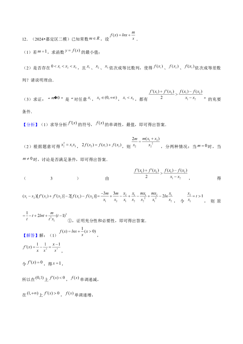 押上海高考21题（与导数有关综合题）解析版_2024年新高考资料_5.2024三轮冲刺_备战2024年高考数学临考题号押题（上海专用）32376339