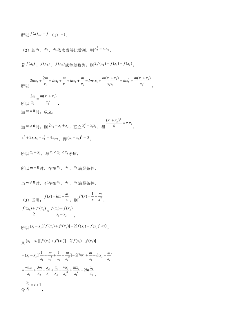 押上海高考21题（与导数有关综合题）解析版_2024年新高考资料_5.2024三轮冲刺_备战2024年高考数学临考题号押题（上海专用）32376339