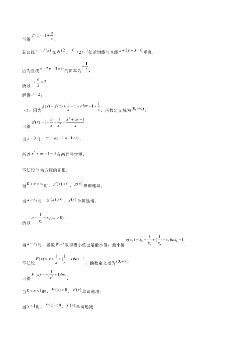 押上海高考21题（与导数有关综合题）解析版_2024年新高考资料_5.2024三轮冲刺_备战2024年高考数学临考题号押题（上海专用）32376339