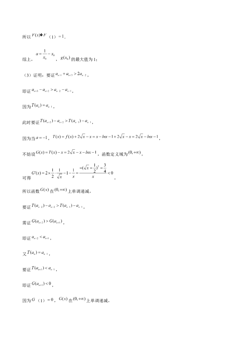 押上海高考21题（与导数有关综合题）解析版_2024年新高考资料_5.2024三轮冲刺_备战2024年高考数学临考题号押题（上海专用）32376339
