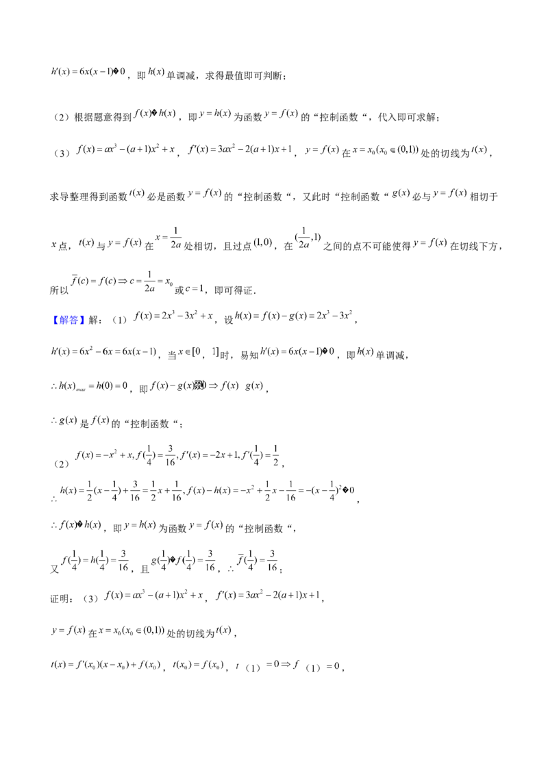 押上海高考21题（与导数有关综合题）解析版_2024年新高考资料_5.2024三轮冲刺_备战2024年高考数学临考题号押题（上海专用）32376339